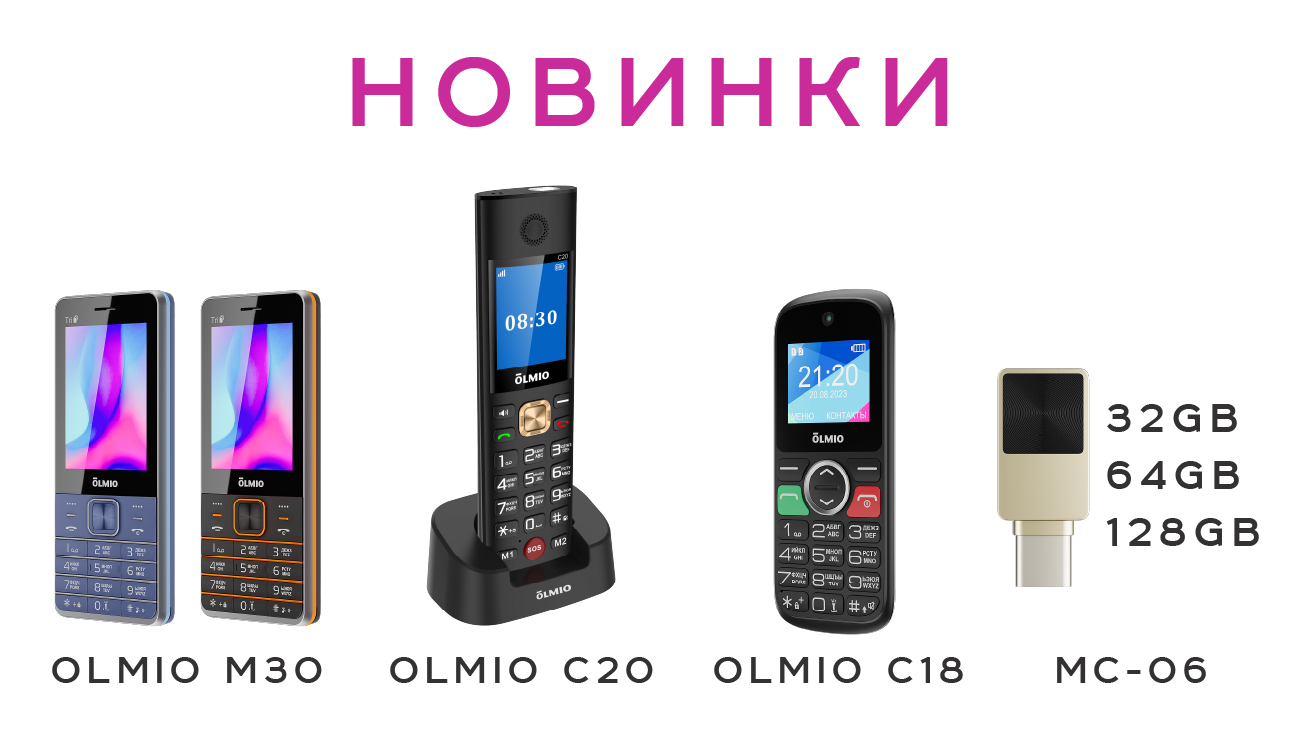 Новинки
